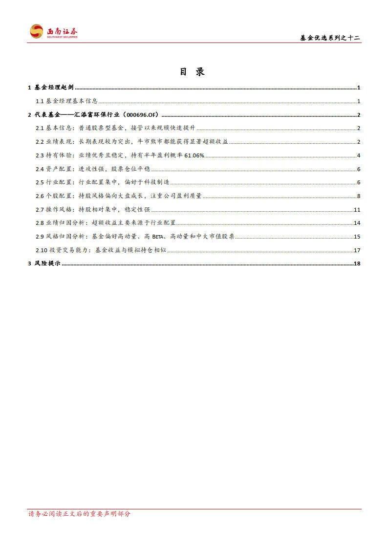 基金优选系列之十二：汇添富赵剑，积极规划科技造造，超额收益显著（附下载）