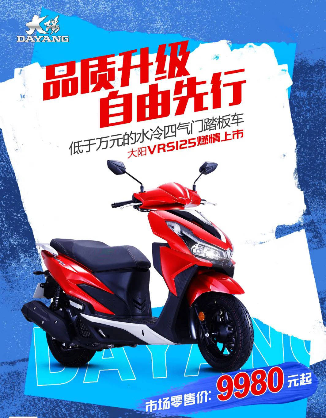 大阳推出万元内水冷四气门踏板vrs125标准版_搜狐汽车_搜狐网