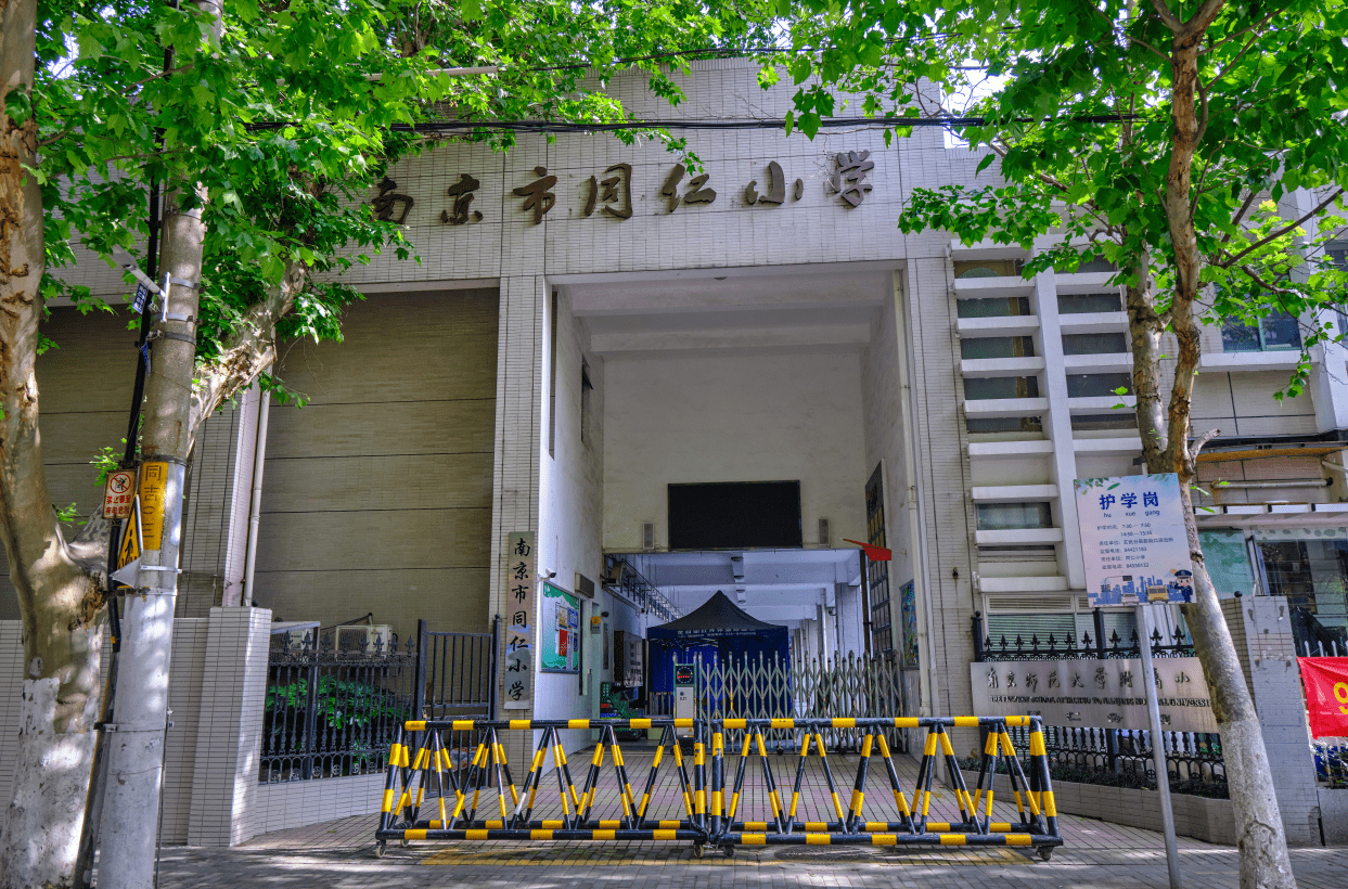 科研引领 走向新优质——南京市同仁小学"十三五"科研工作总结_研究