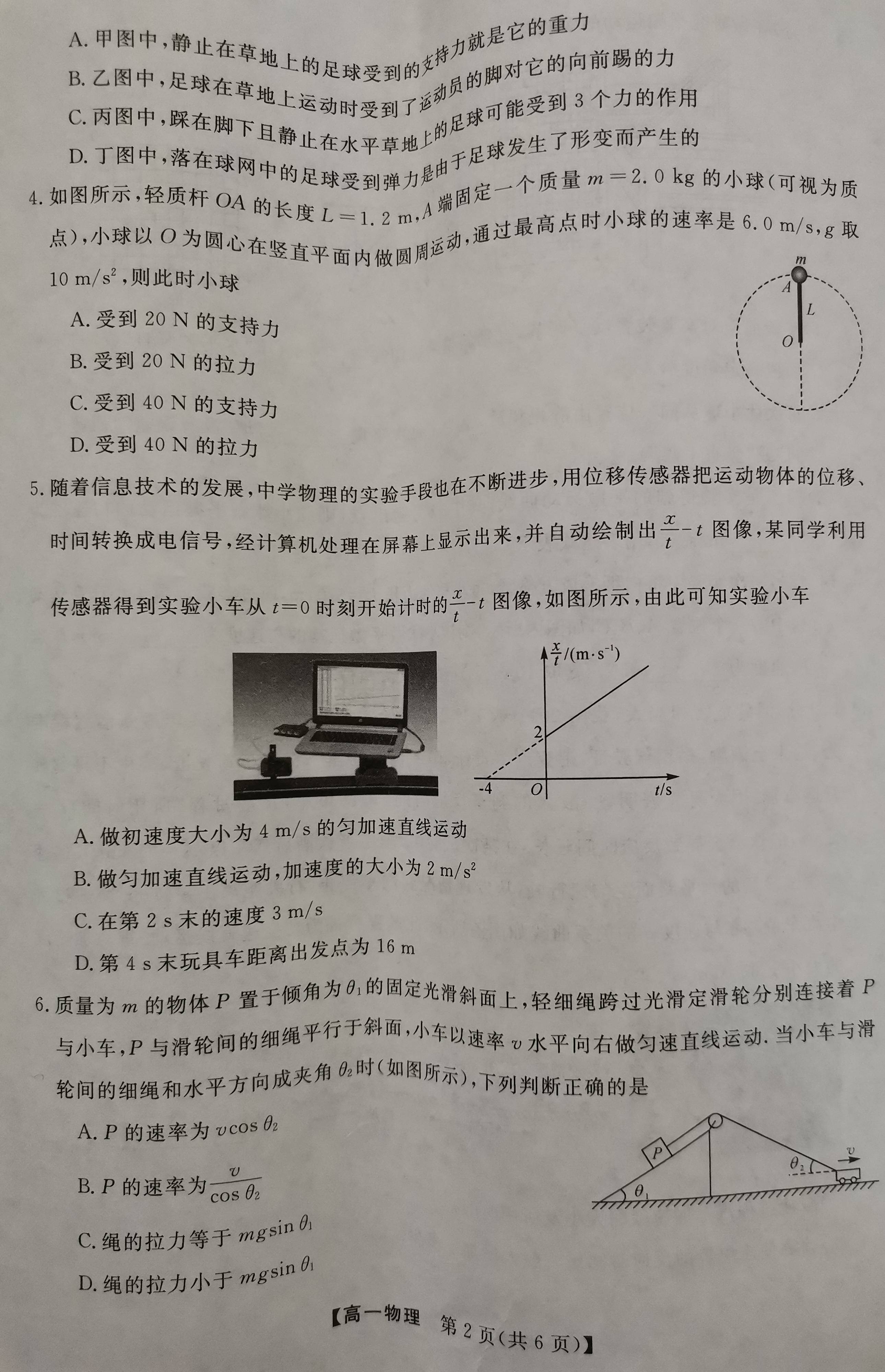 2023年上學期高一3月大聯考物理卷含答案【2023.3.15.上午】_參考答案