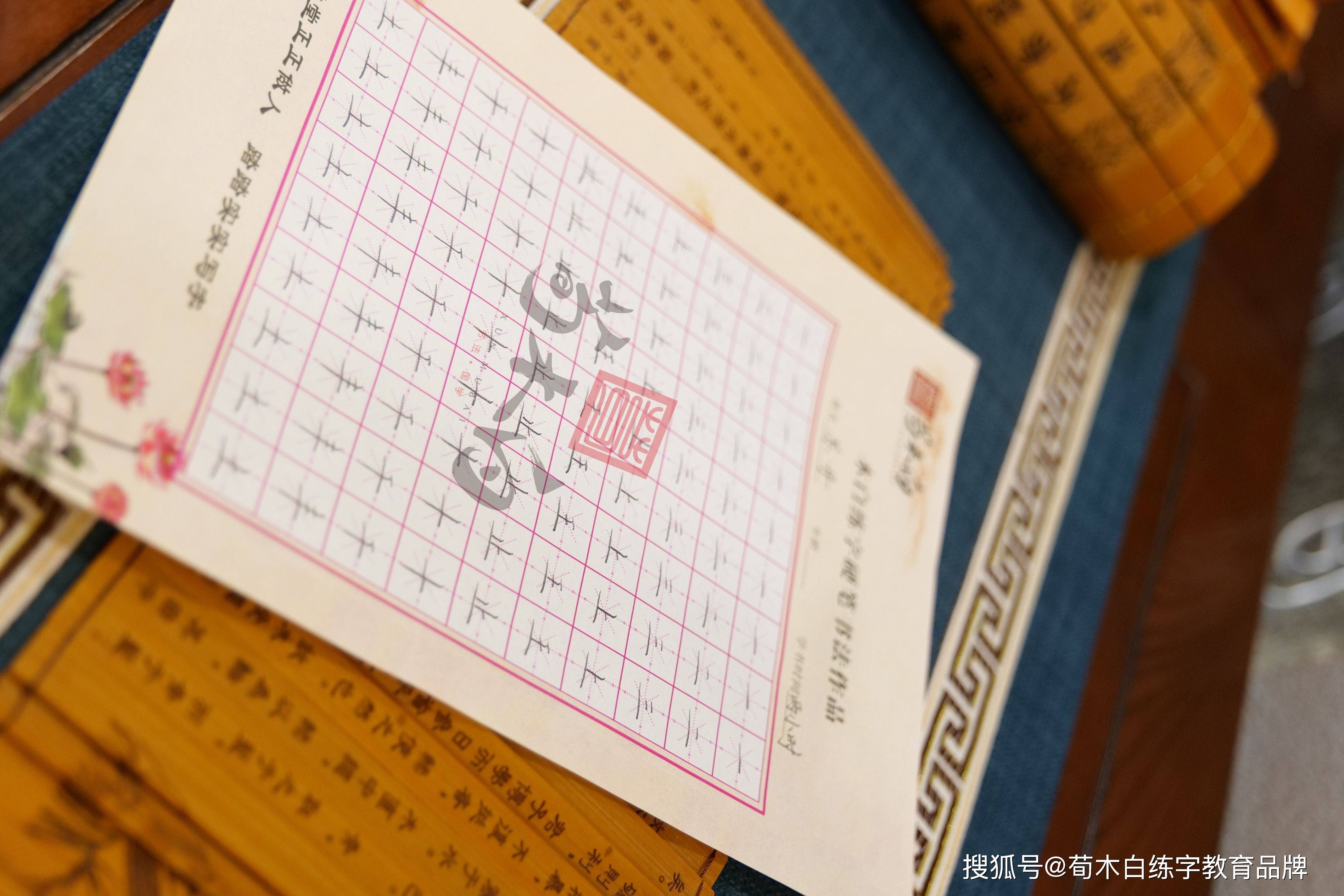 荀木白练字第62届师训会-搜狐大视野-搜狐新闻