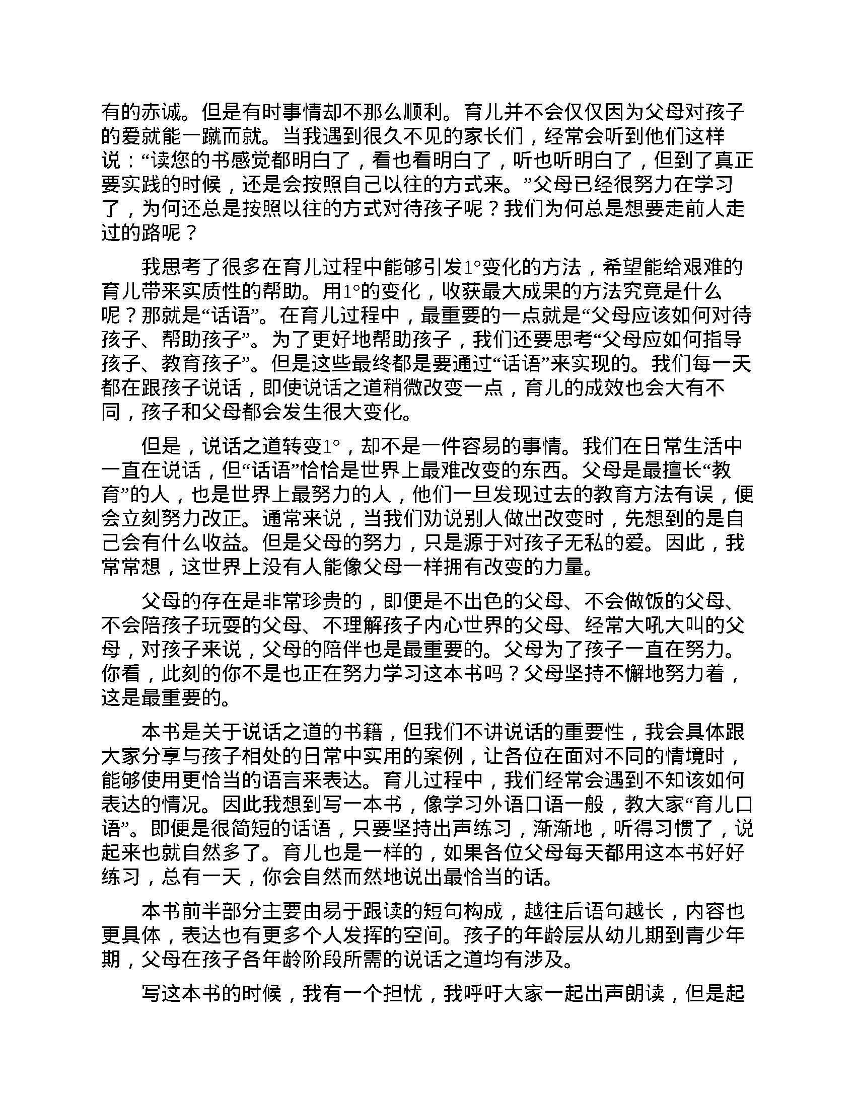 PDF电子书《最温顺的教养》免费下载，让爱在对话 中活动