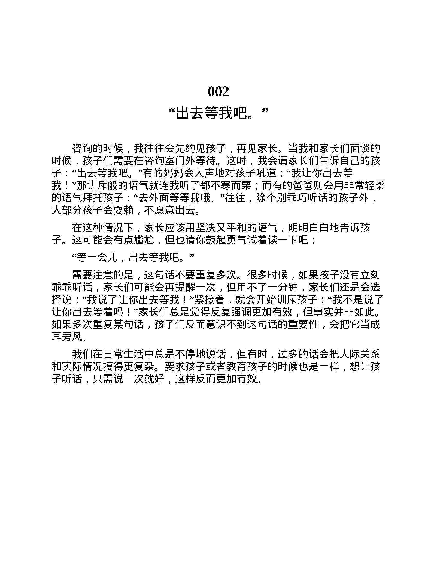 PDF电子书《最温顺的教养》免费下载，让爱在对话 中活动