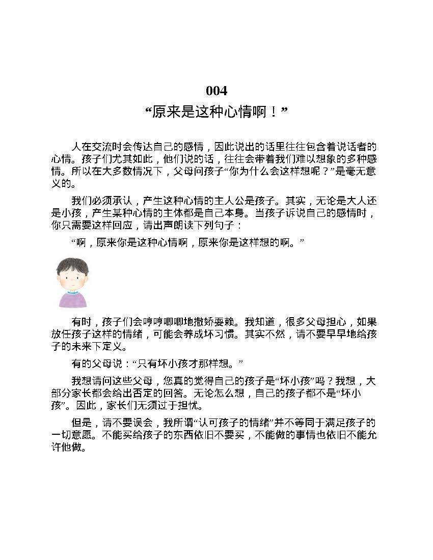 PDF电子书《最温顺的教养》免费下载，让爱在对话 中活动