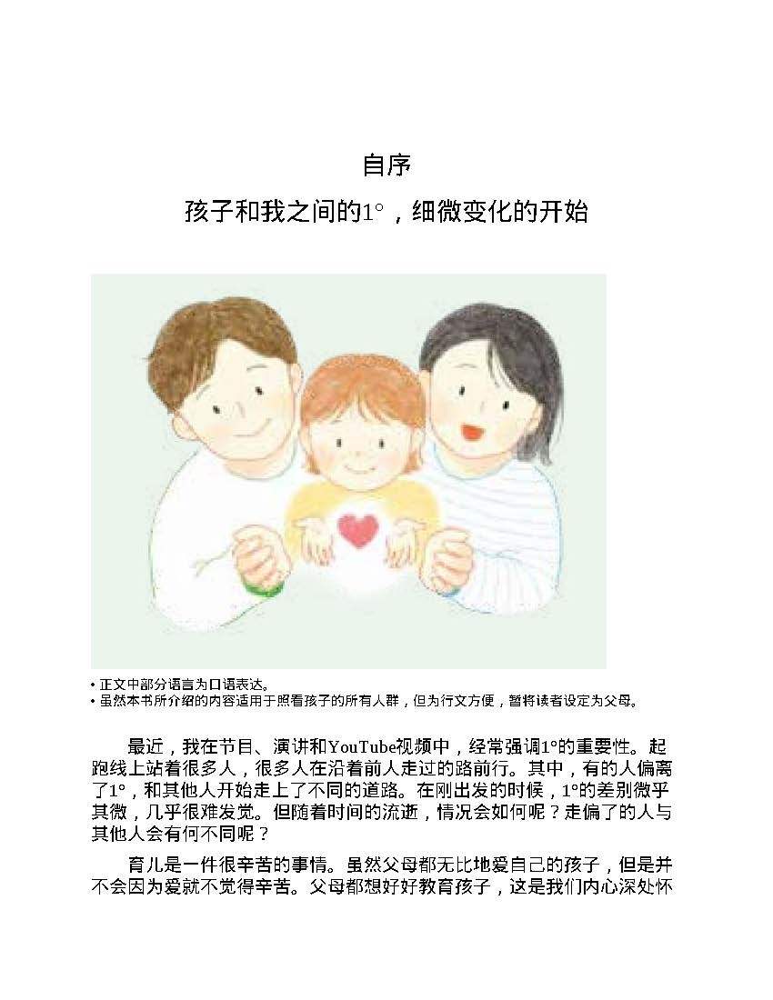 免费下载【最温顺的教养】PDF高清电子书，做暖和而坚决的父母