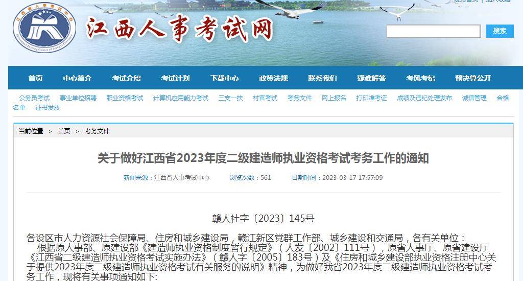 万万没想到（安徽省人事考试网二建）安徽省二建报名时间2020官网 第1张