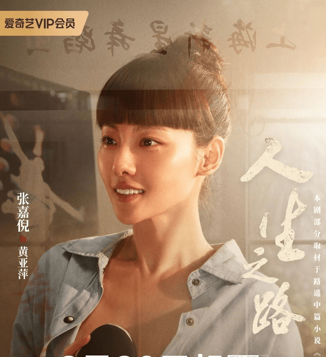 路遥小说改编电视剧《人生之路》 3月20日央视一套黄金档开播_清涧县