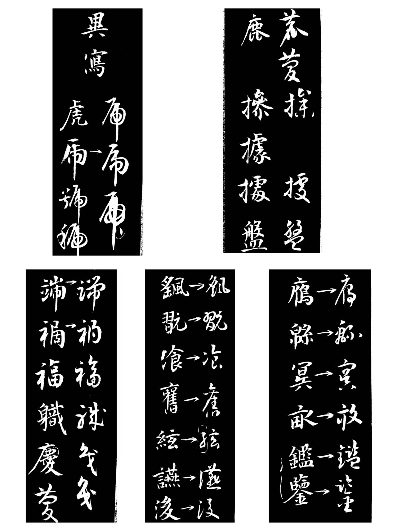 构字法图片