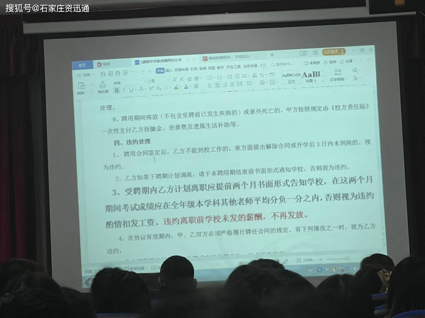 石家庄藁城新冀明中学签订"霸王条款"?随意克扣工资?_产假_考核_法律