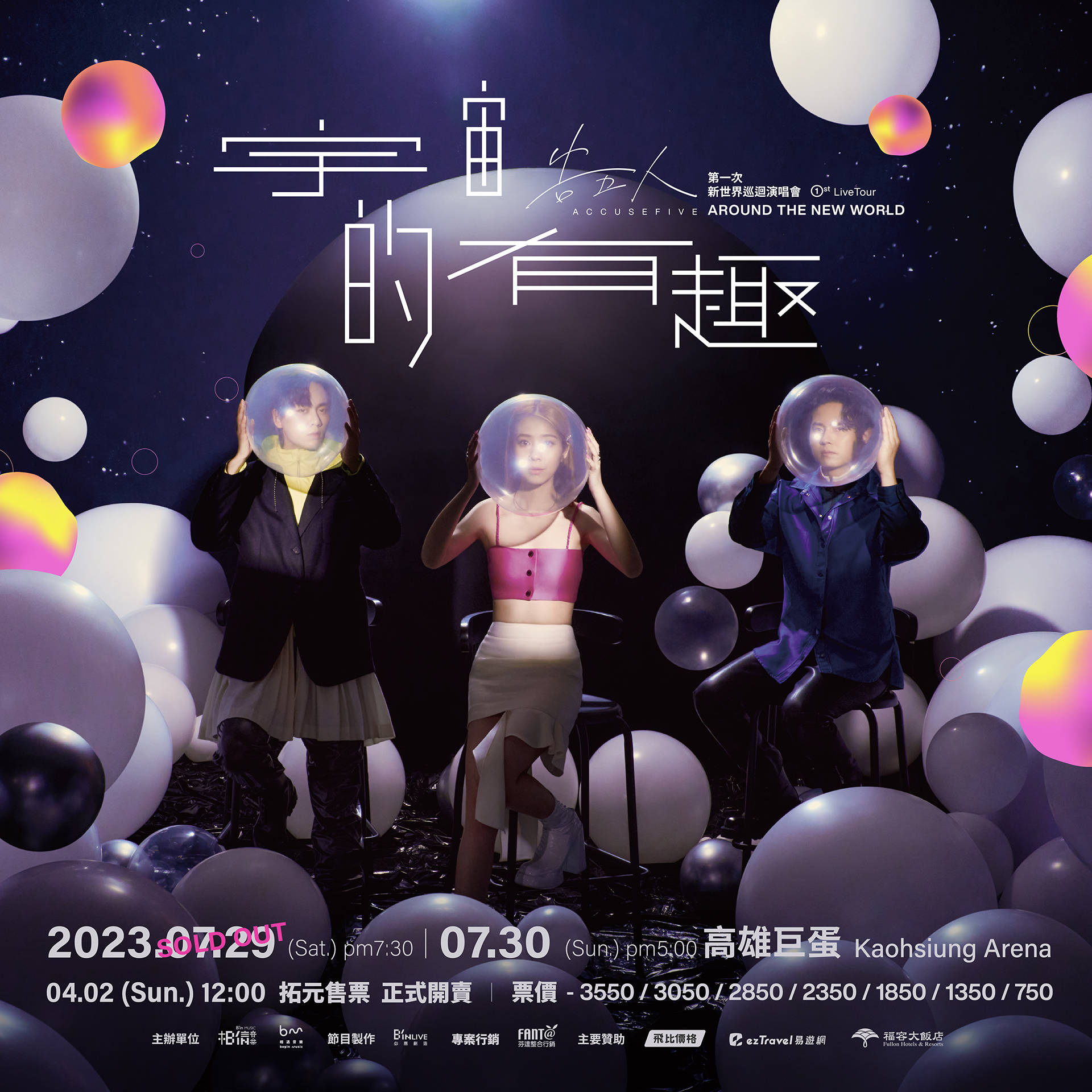 告五人首登巨蛋缔造新纪录 连开4场乐坛首见_演唱会_高雄_台北