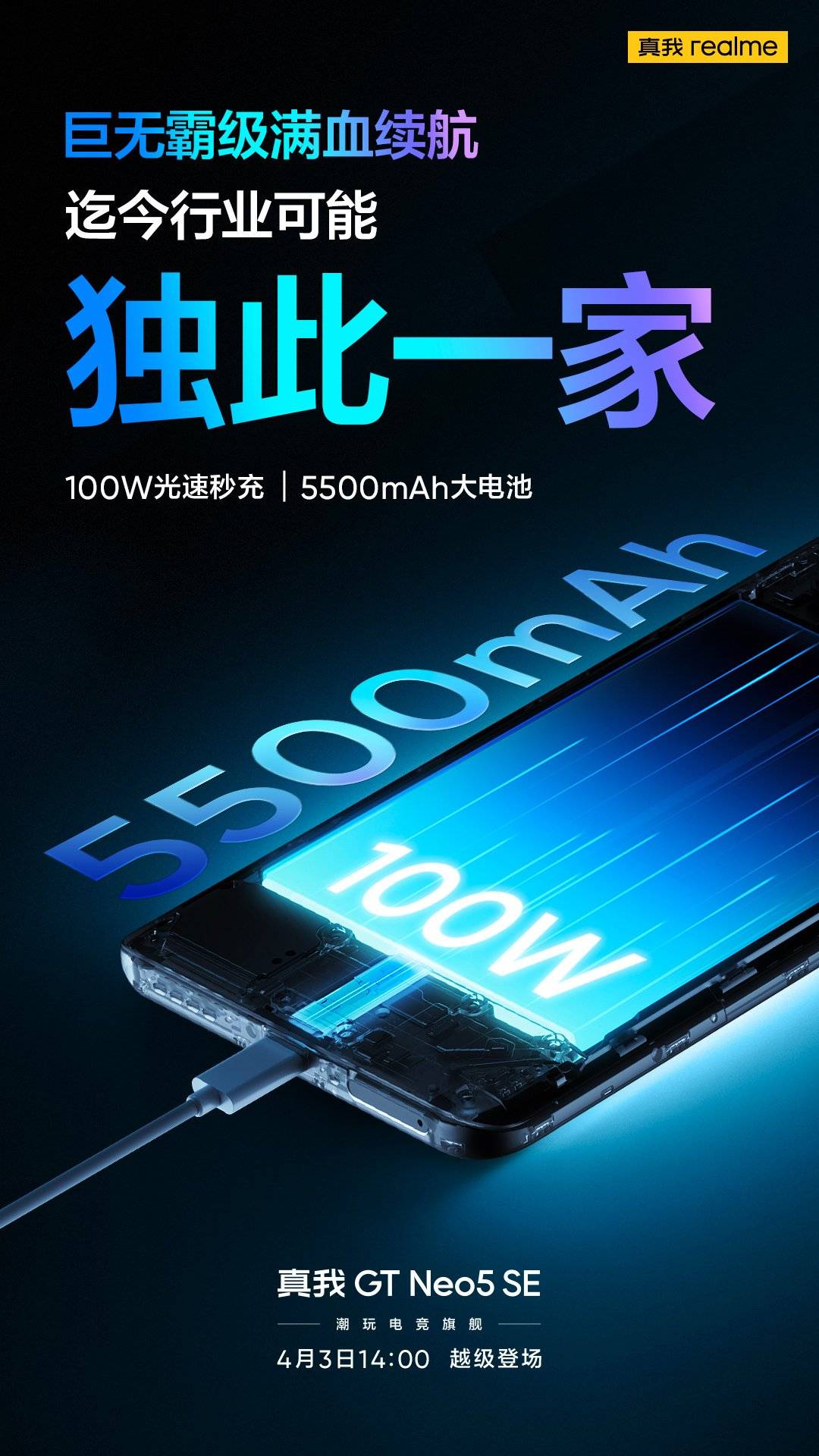 Realme GT Neo5 SE确认获得100W快速充电和内置5500mAh电池_手机搜狐网