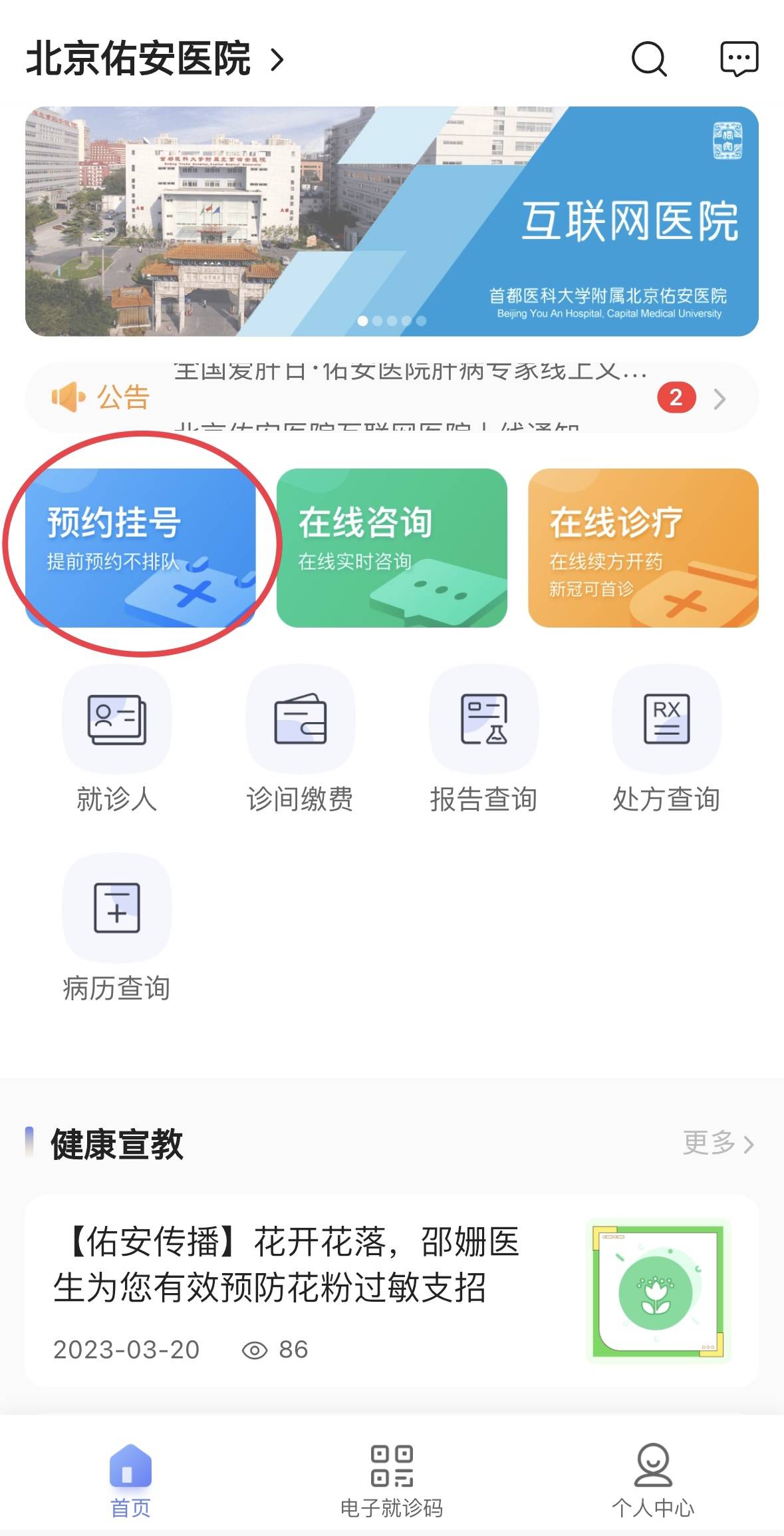 北京预约挂号软件下载，北京预约挂号软件