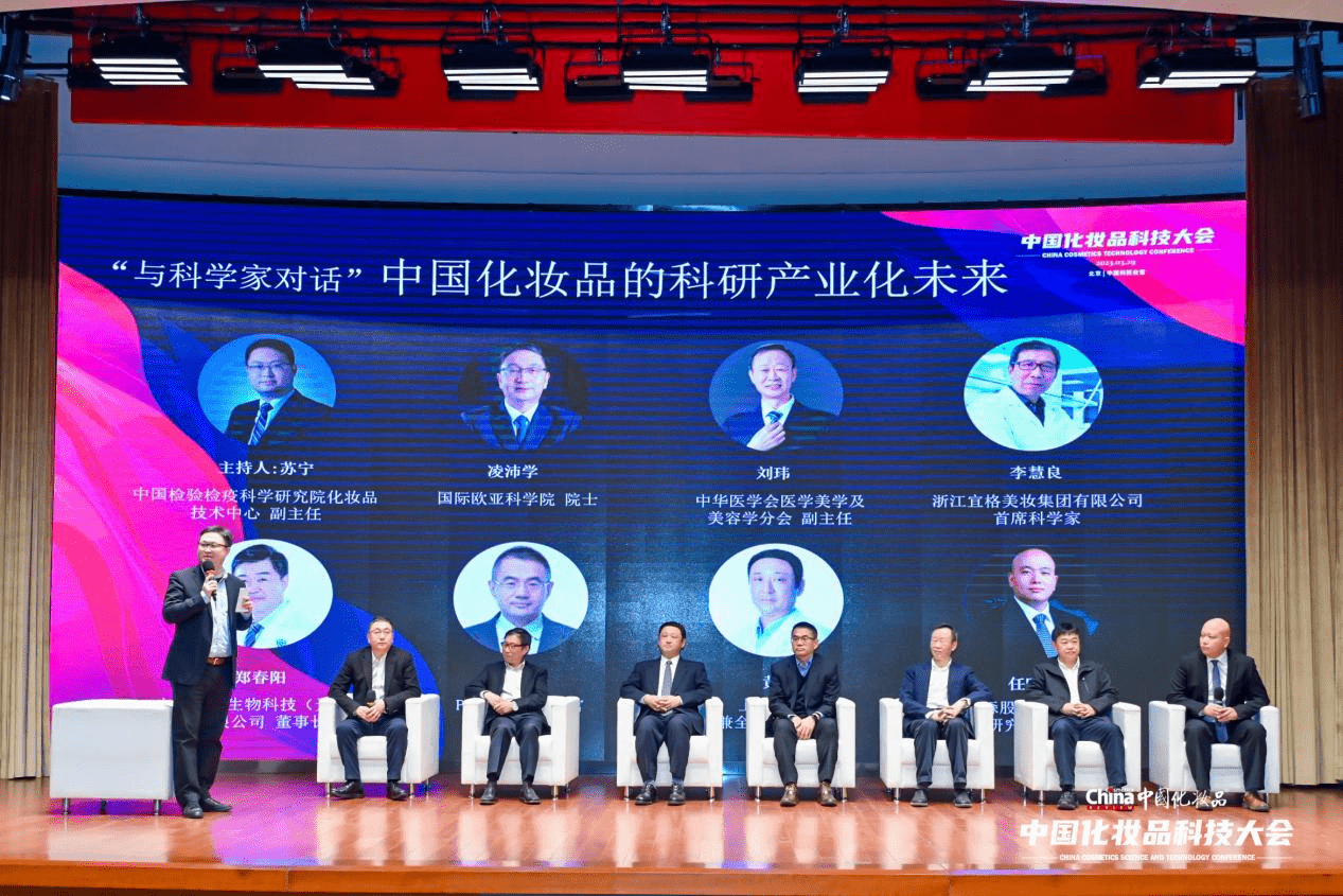 「中国化妆品科技大会」圆满举行！30位重磅嘉宾纵论行业科技未来