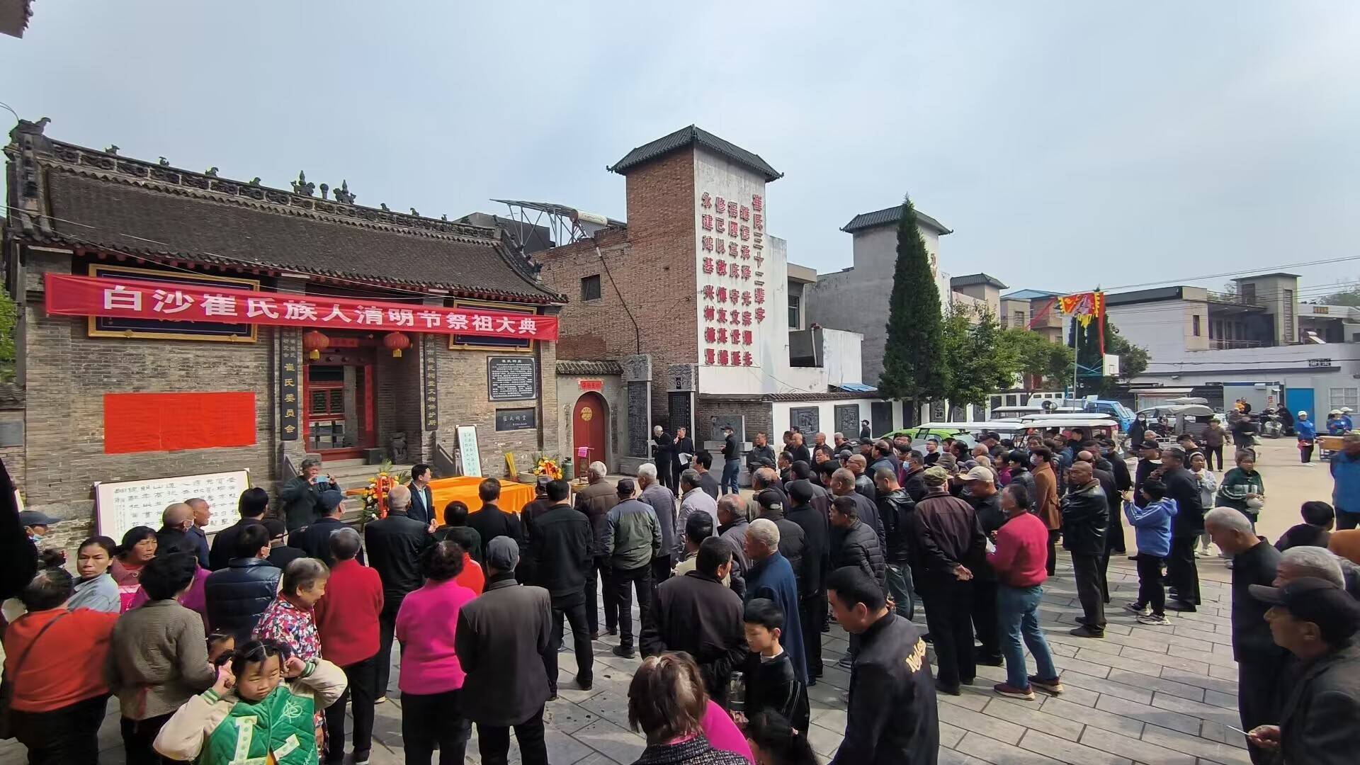 巩义白沙崔氏族人清明节祭祖大典成功举办_崔氏大宗祠_祠堂_理事会