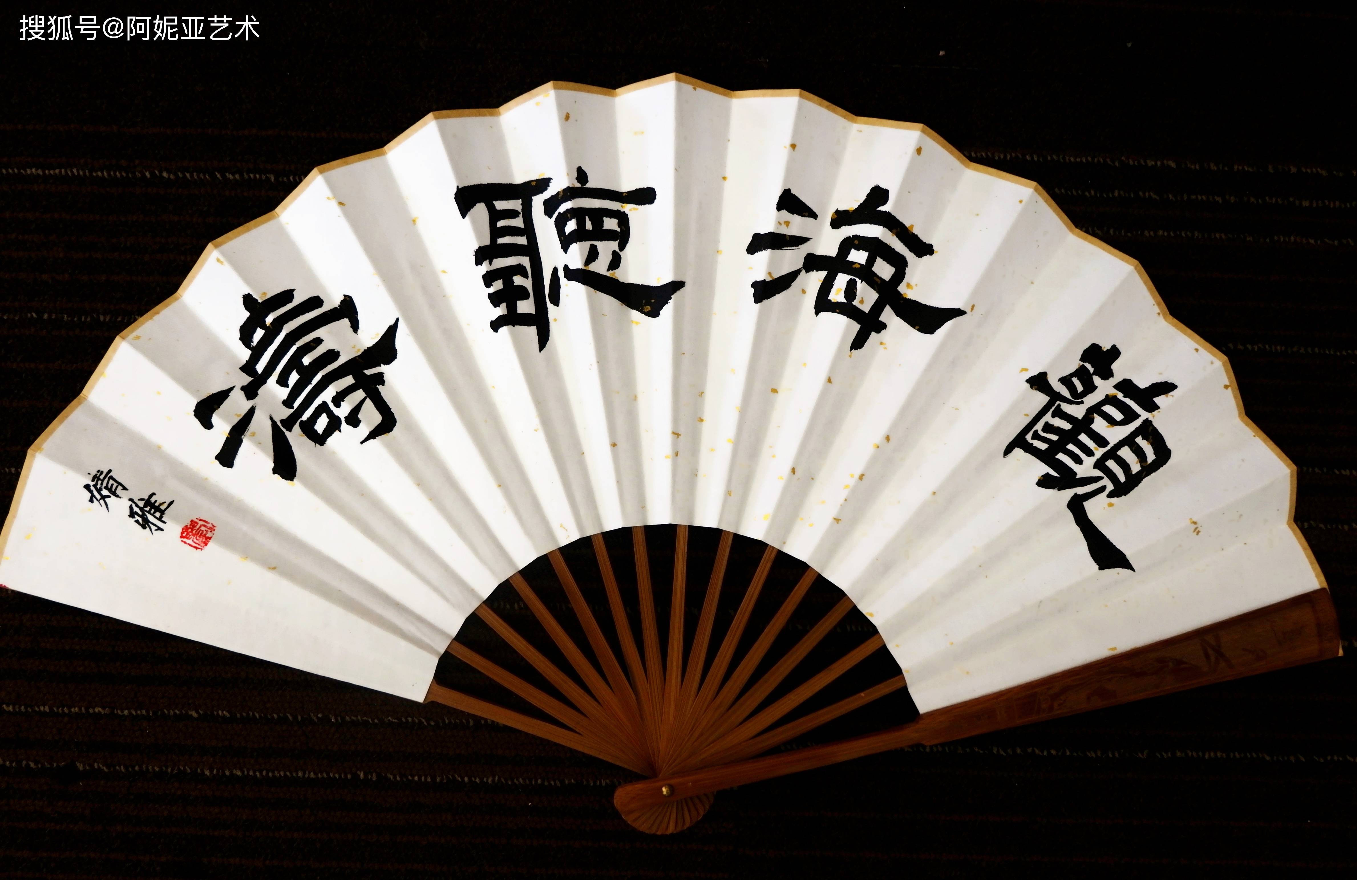 《软笔书法|隶书·折扇作品》作品点评:提起笔,就不能回避取法的问题.