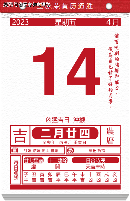 十二生肖运势 老黄历运程查询2023年4月14日(测试缘分) - 十二生肖