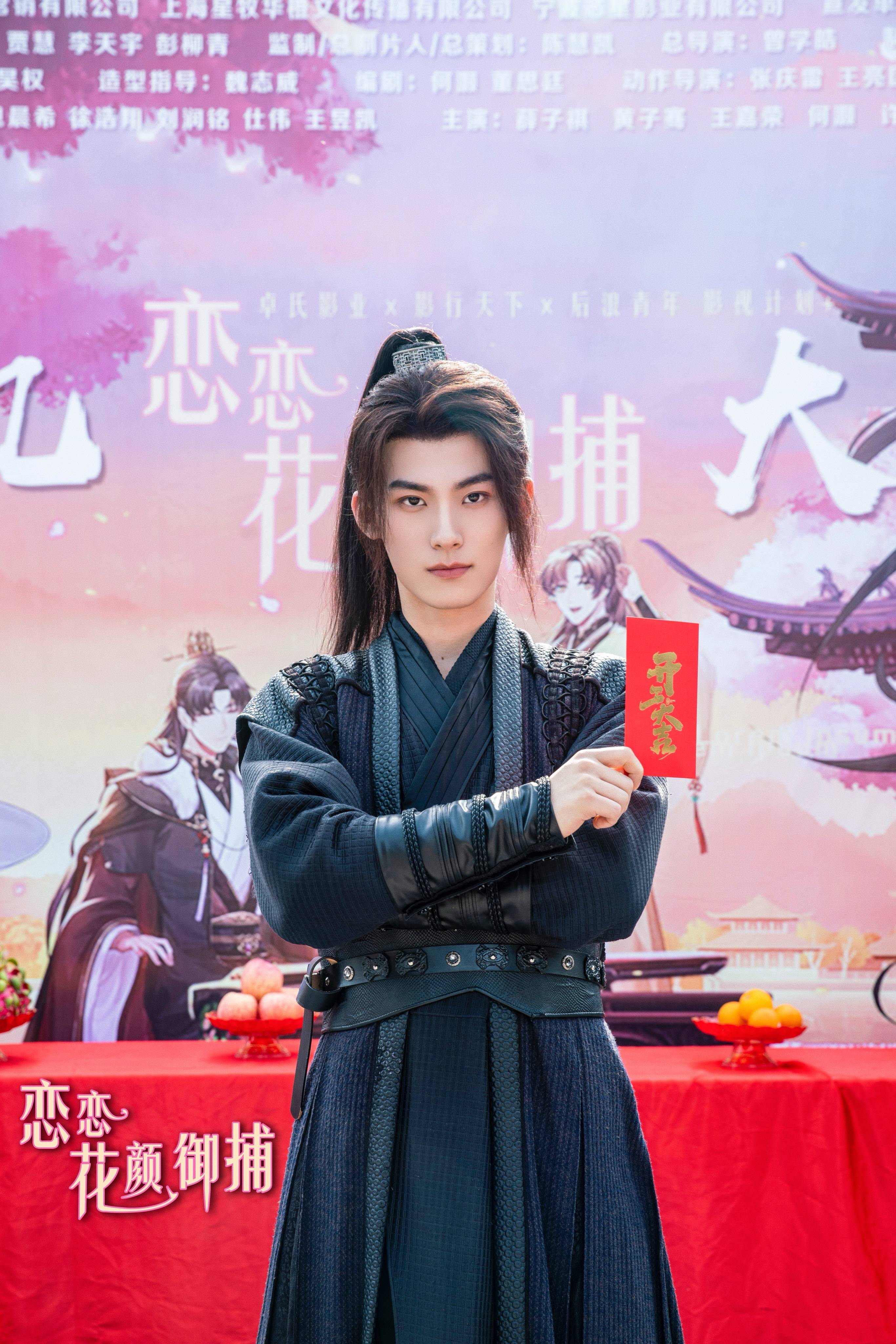 新剧《恋恋花颜御捕》开机,徐浩翔首次出演古装男主引期待_行天下