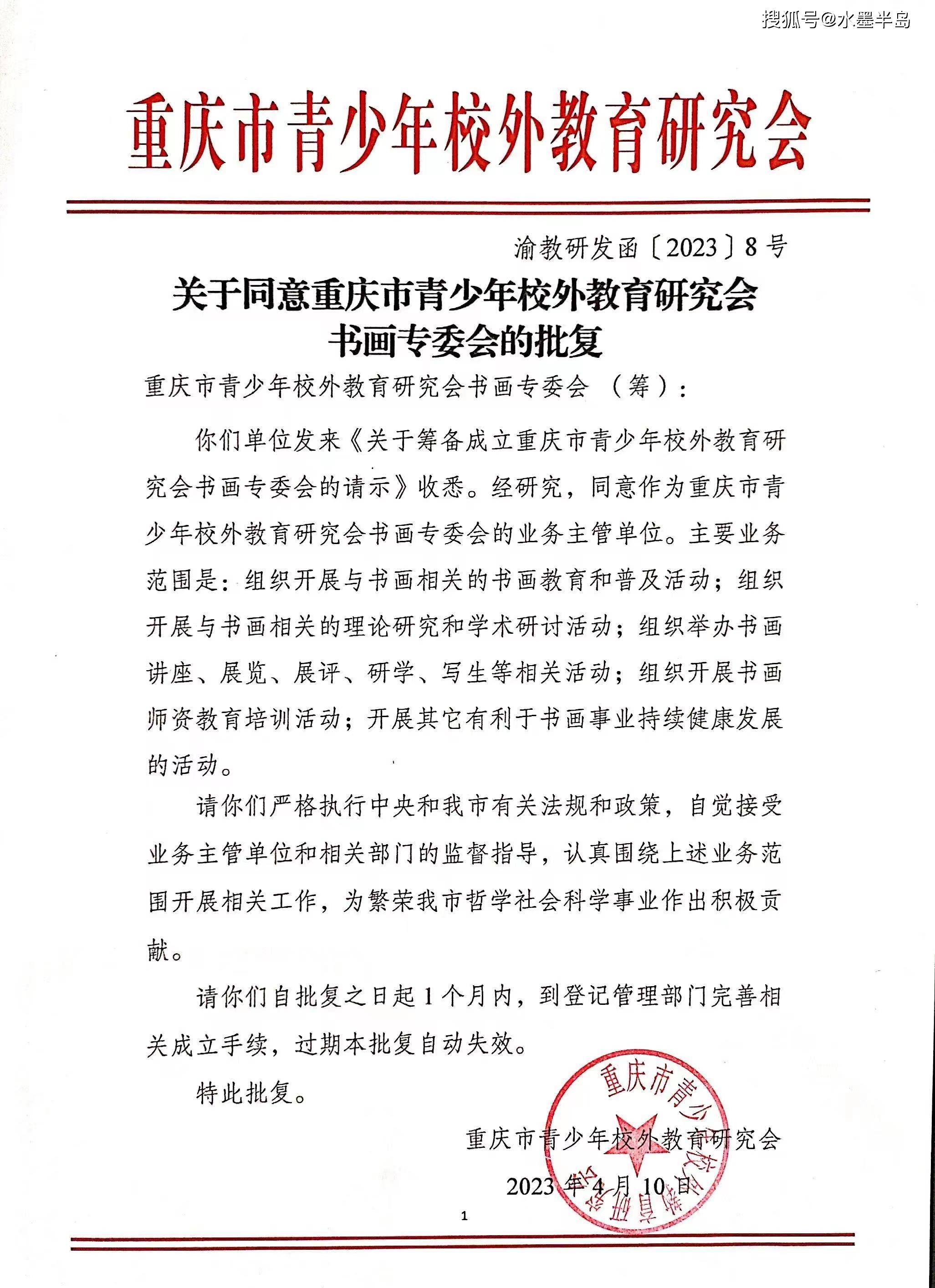 本次盛会分为上下两个篇章:上篇章由重庆市青少年校外研究会领导批示