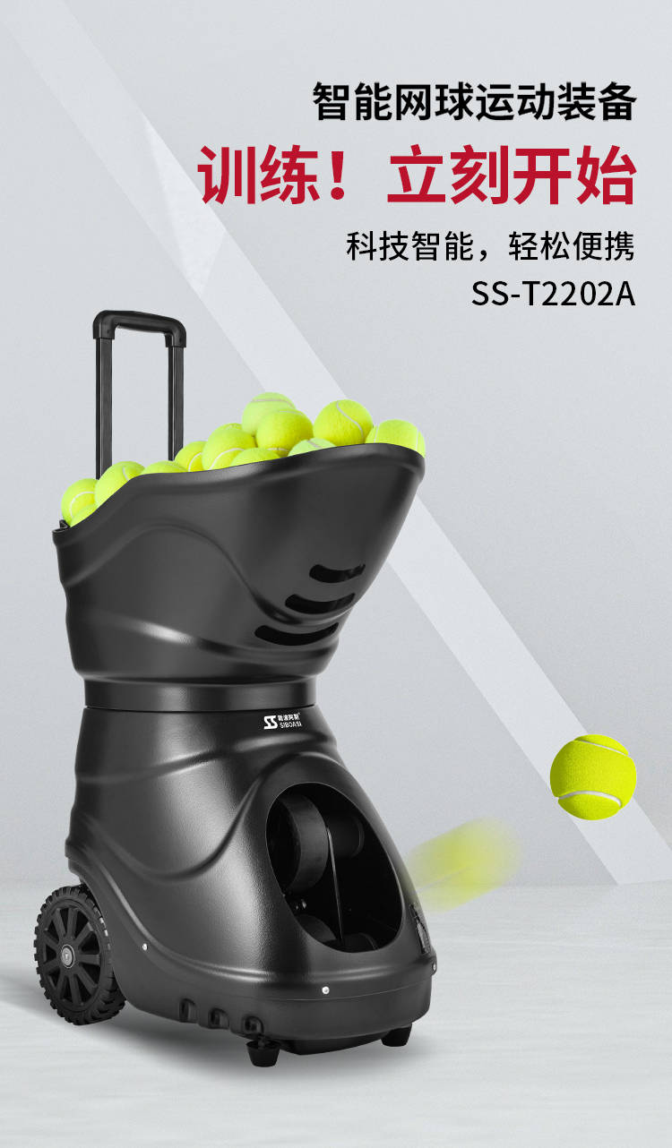 斯波阿斯智能网球发球机