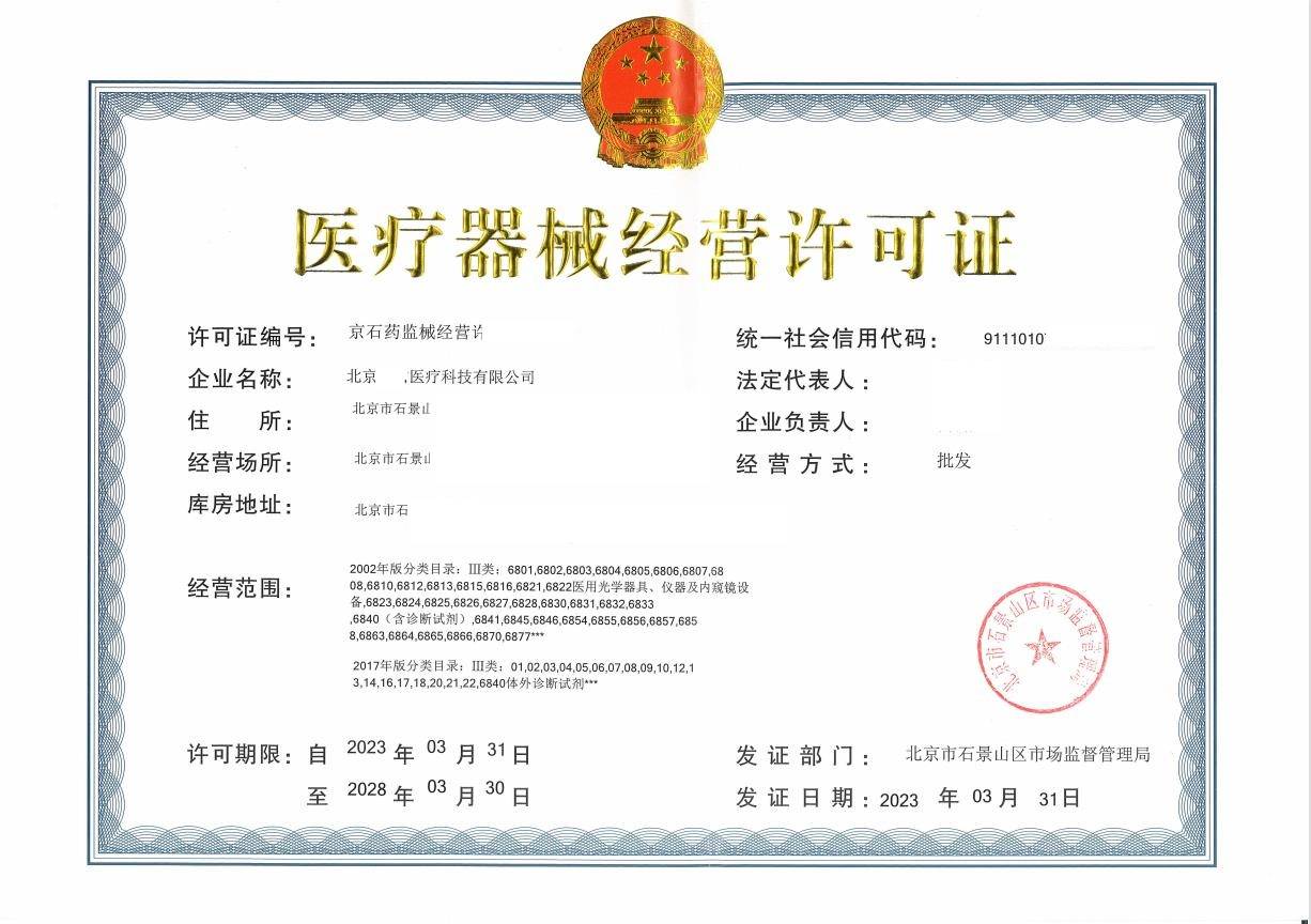 三类医疗器械经营许可证办理要求及流程_审核_销售公司_质量