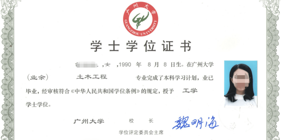 广州大学自考学位证书 来自搜狐网