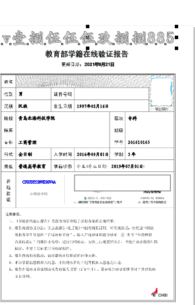 关于学历认证电子注册备案表和学籍在线验证报告您了解多少,有什么