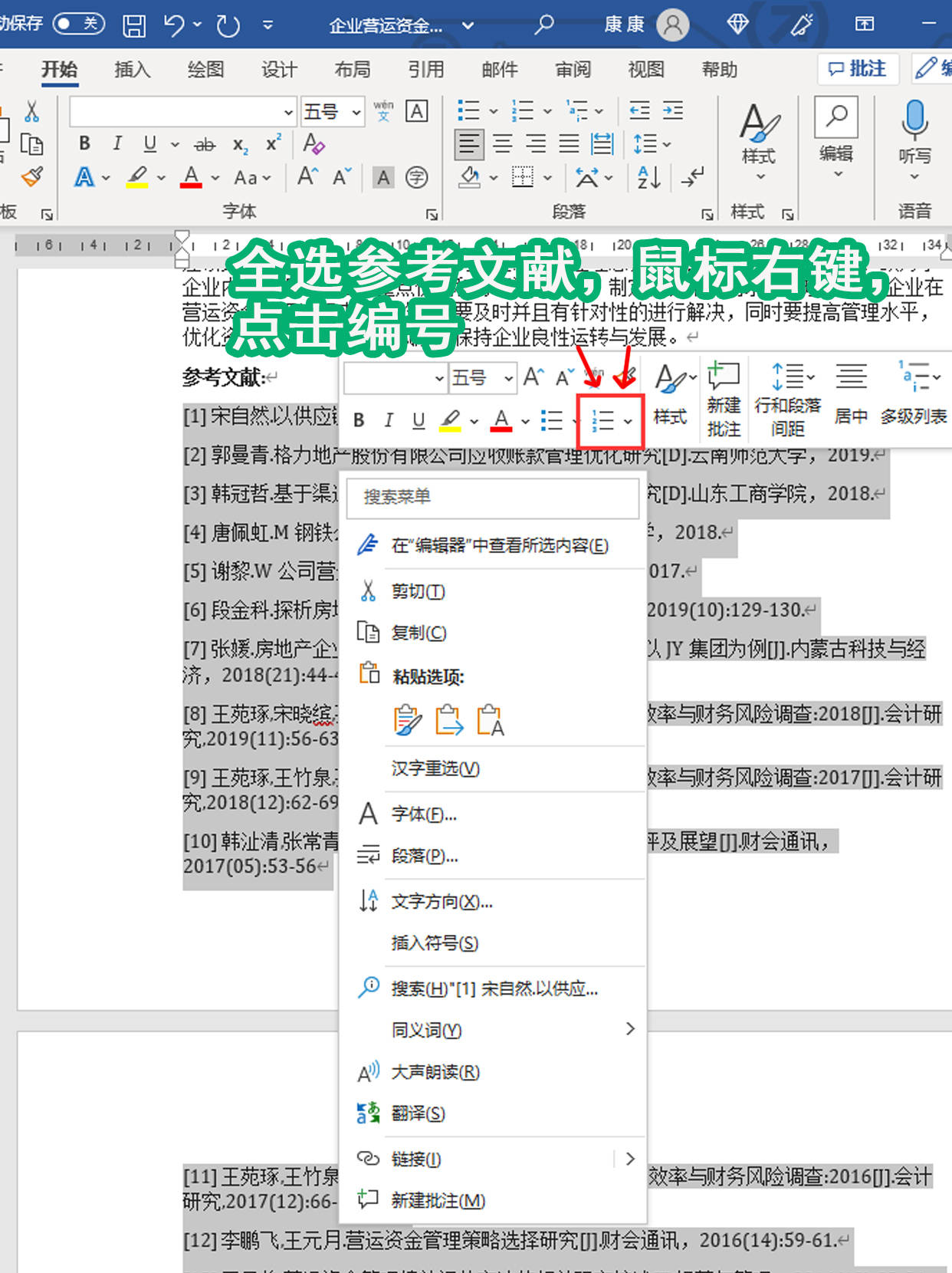 引用先前匹配的子串