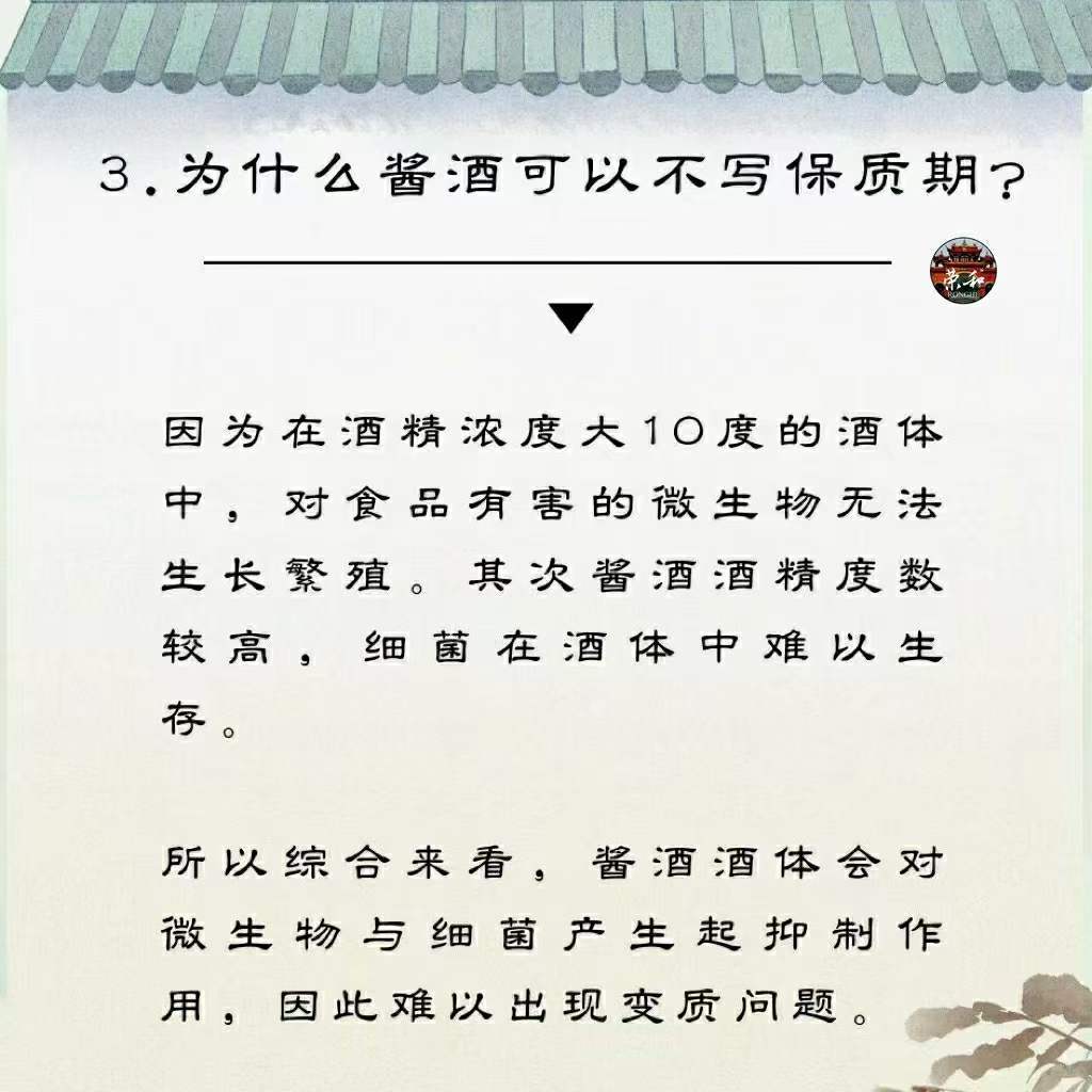 ③为什么酱酒可以不写保质期②为什么喝白酒会感觉到