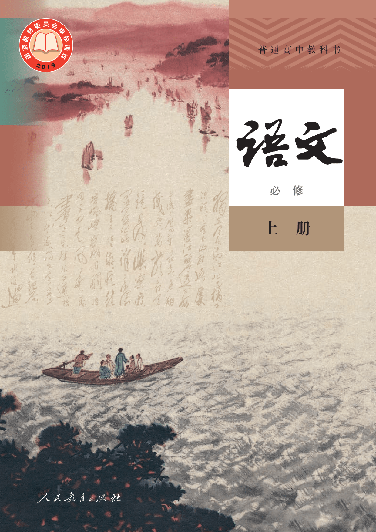 2023最新版高一语文必修上册电子课本大全pdf高清版教材教科书电子版