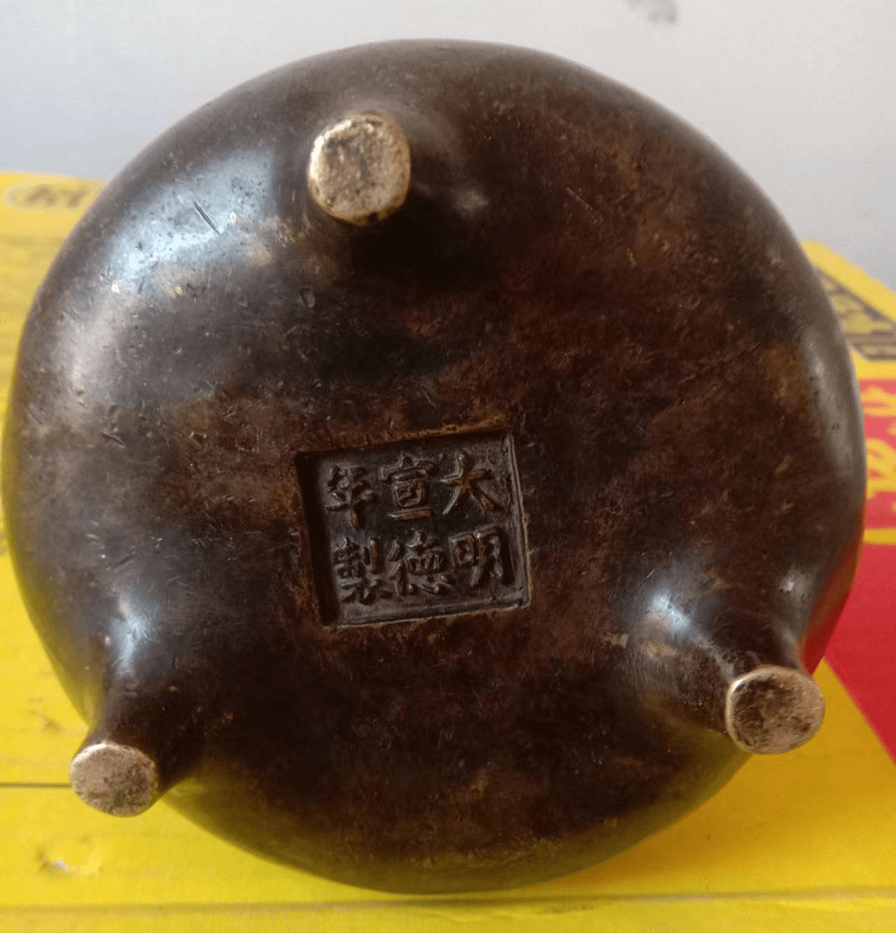 大明宣德年制——香炉