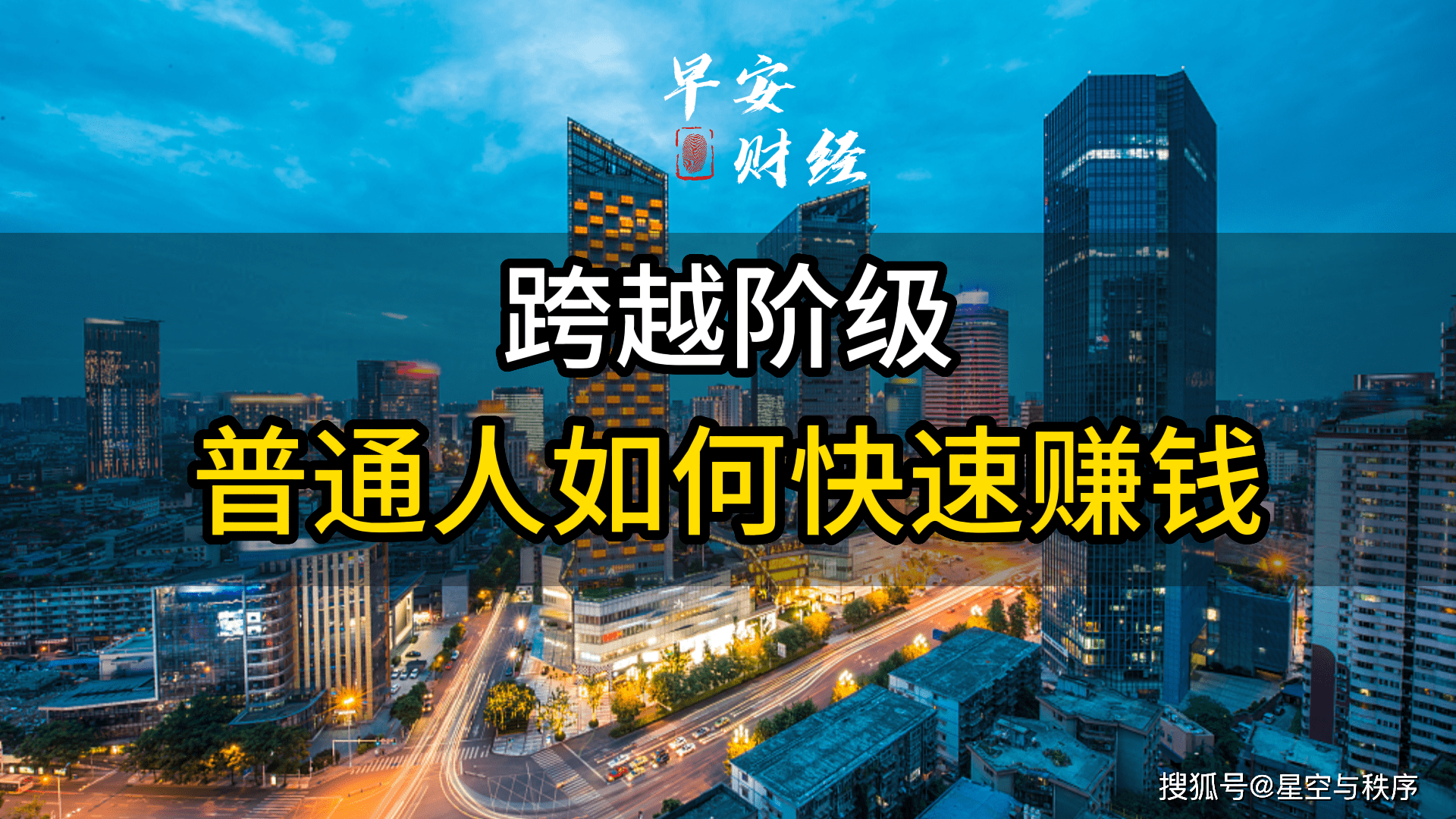 快速赚钱，做傻瓜也能赚钱的生意_搜狐网