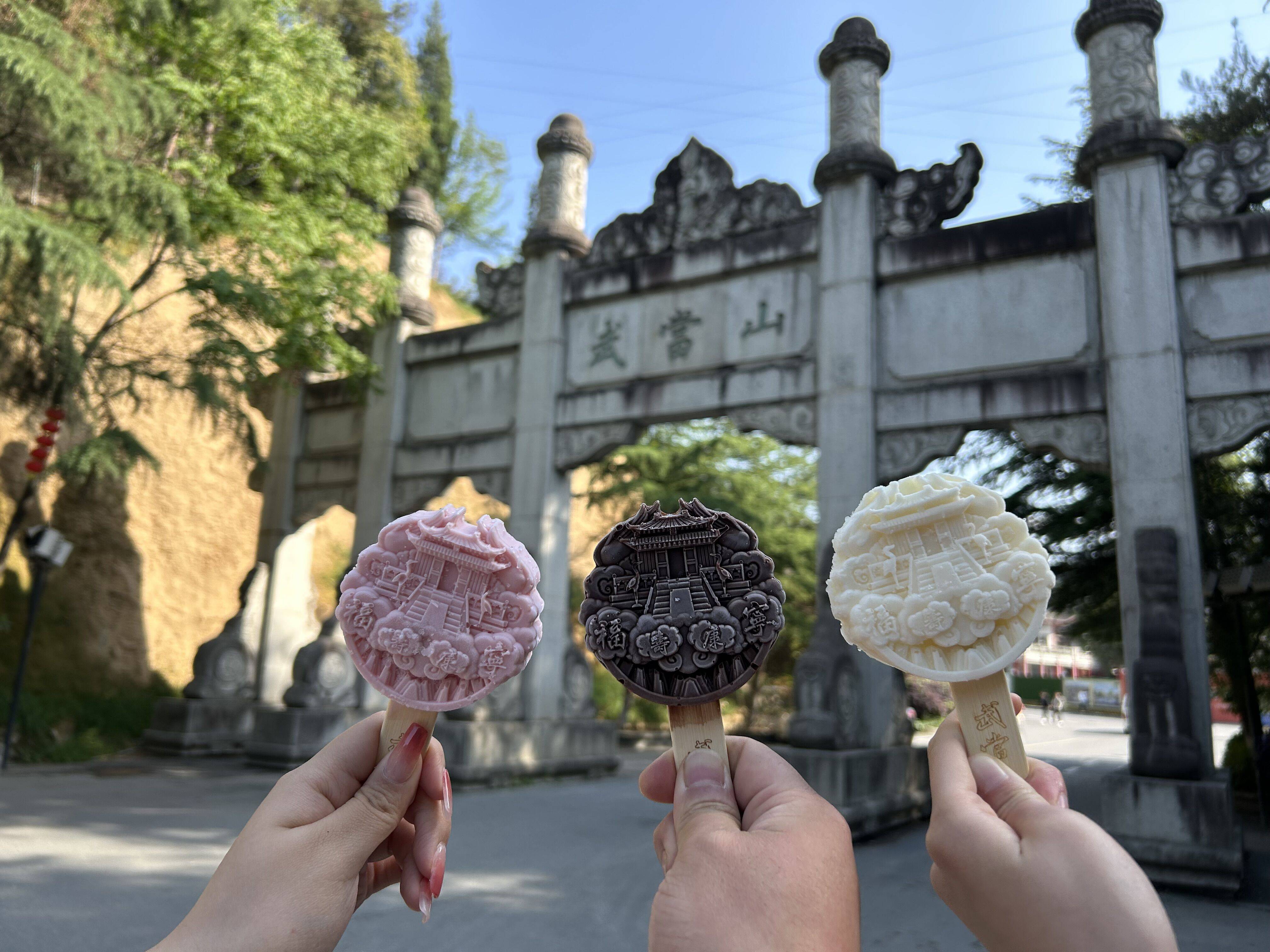 "七十二峰","福寿康宁"这些武当特色意象,赋予了武当文创雪糕