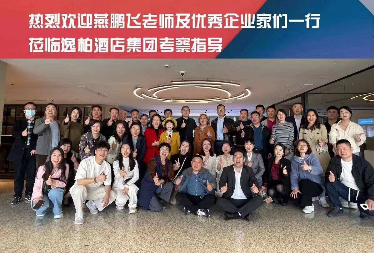 热烈庆祝:燕鹏飞老师第26届《云商私董会》游学活动