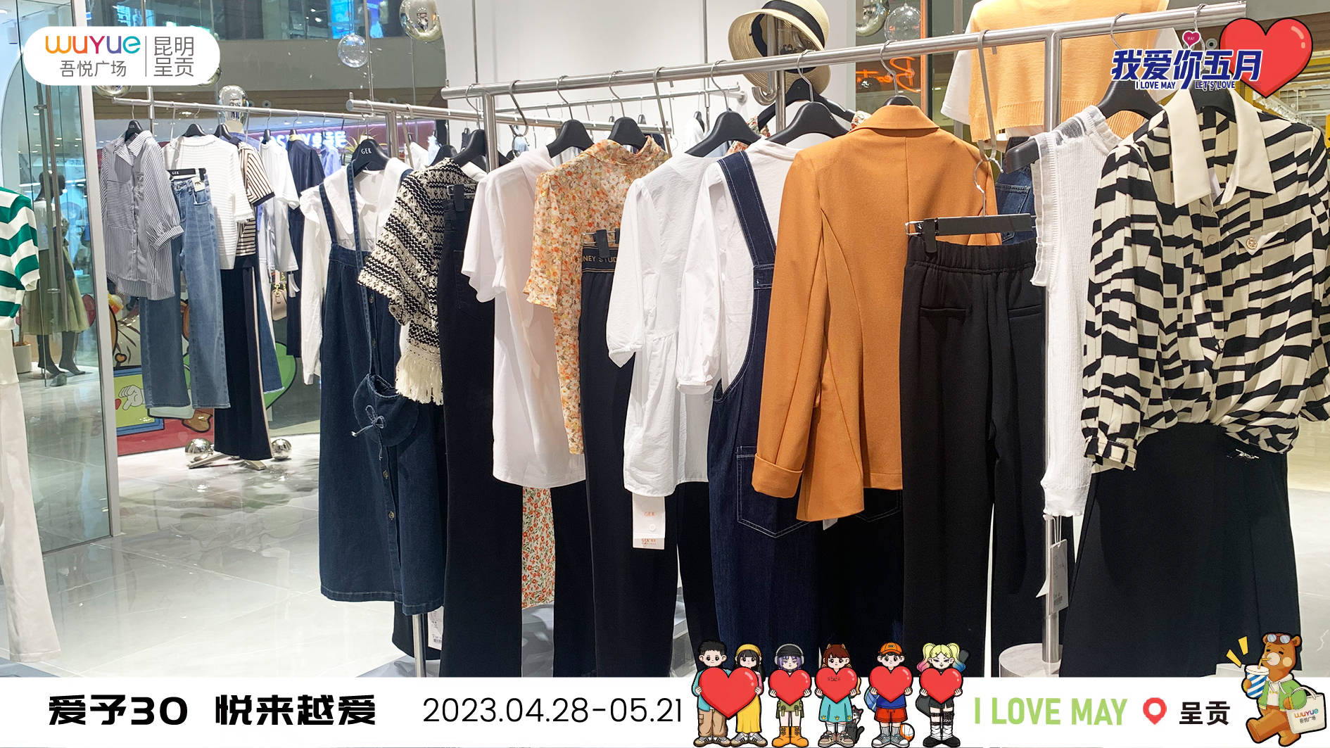 衢州吾悦广场衣服品牌图片