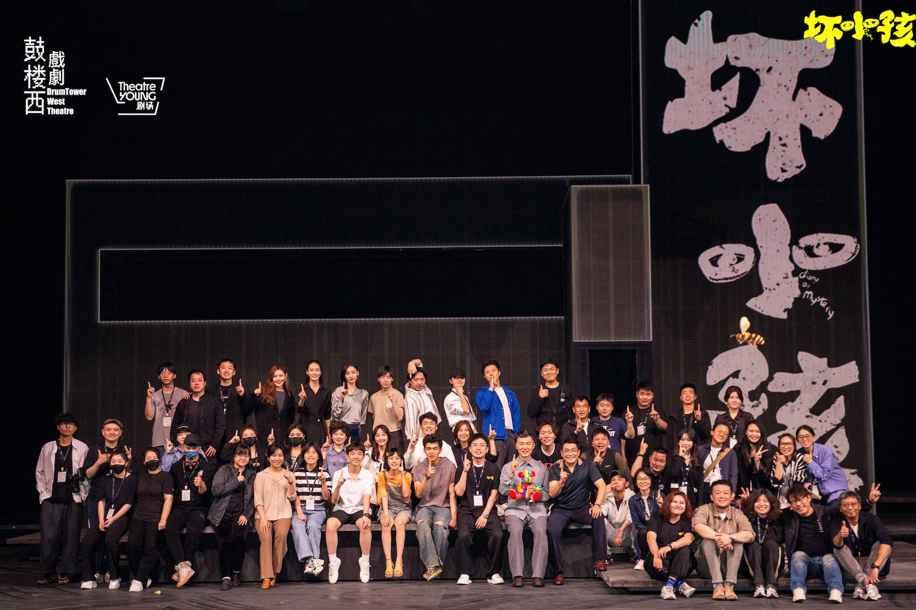 《坏小孩》舞台剧首战告捷 张婉儿苦心研修成果显著_普普_角落_迷雾