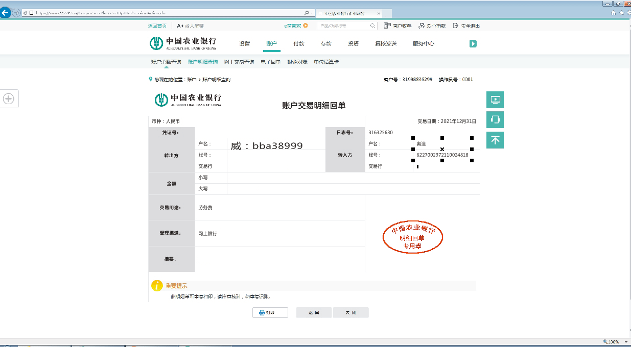 淄博跨行转账凭条服务商 来自搜狐网