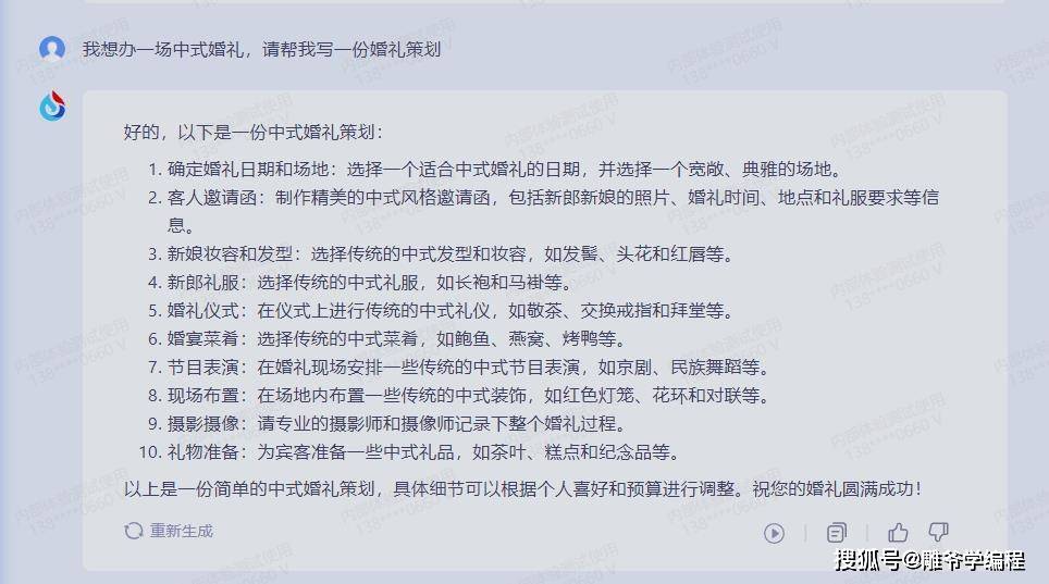 《对比分析：讯飞星火认知大模型与ChatGPT的优势与特点》