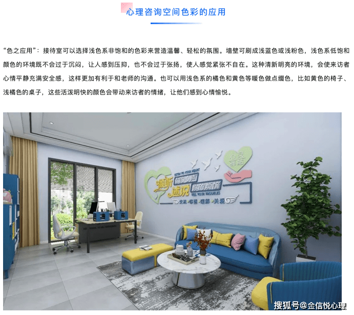 太全了!一文读懂心理咨询室规划设计「金信悦」-搜狐大视野-搜狐新闻