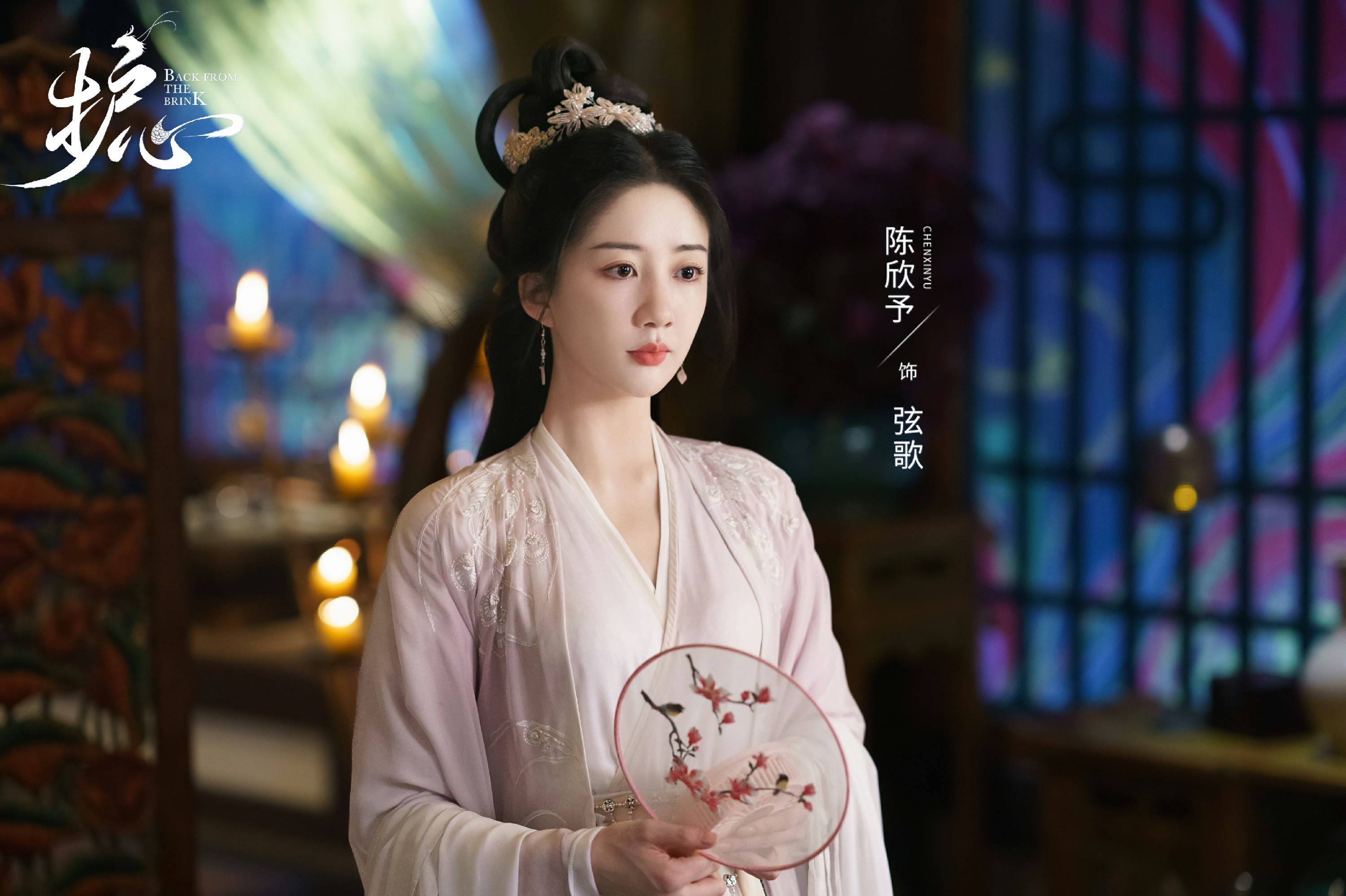 仙侠剧《护心》热播 陈欣予神仙颜值吸粉无数_姐妹_周也_网友