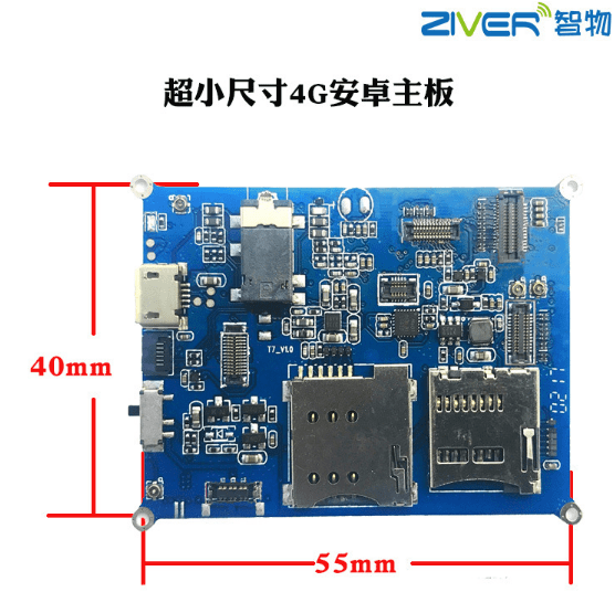 安卓核心板 mtk 安卓开发板 4g/5g 核心板相关方案定制_报警_功能