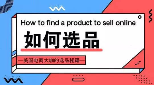 2023新手做电商如何选品呢?如何找高质量货源呢？(做电商怎么选品)