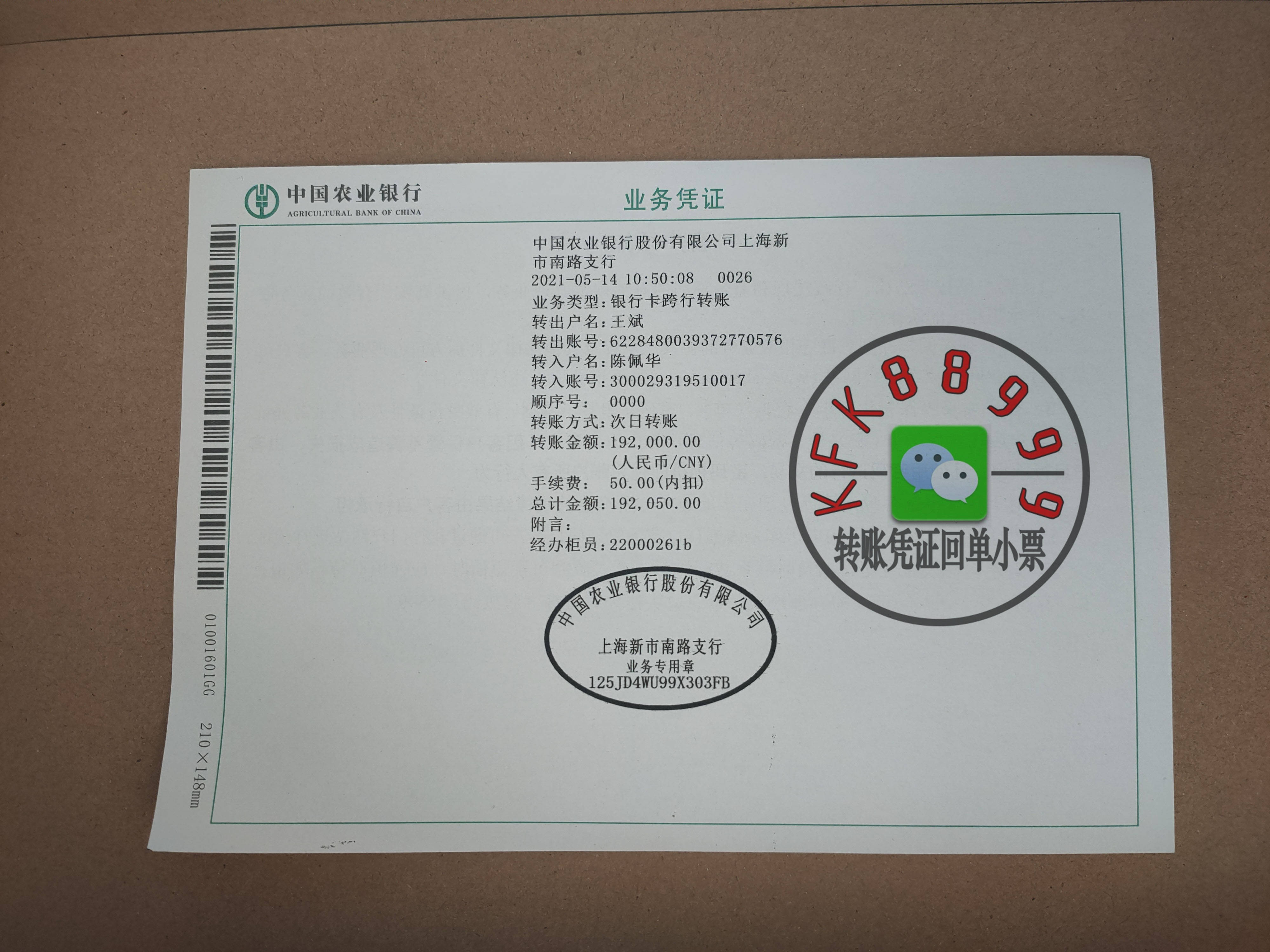 武汉订制银行柜台转账凭证 来自搜狐网