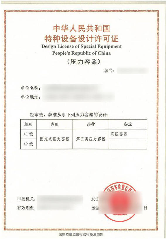 压力容器设计类别,级别的划分 压力容器设计资质怎么办理 雨正(推荐