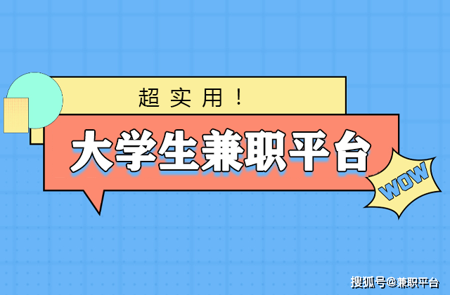 网上找兼职学生兼职怎么找找兼职须知