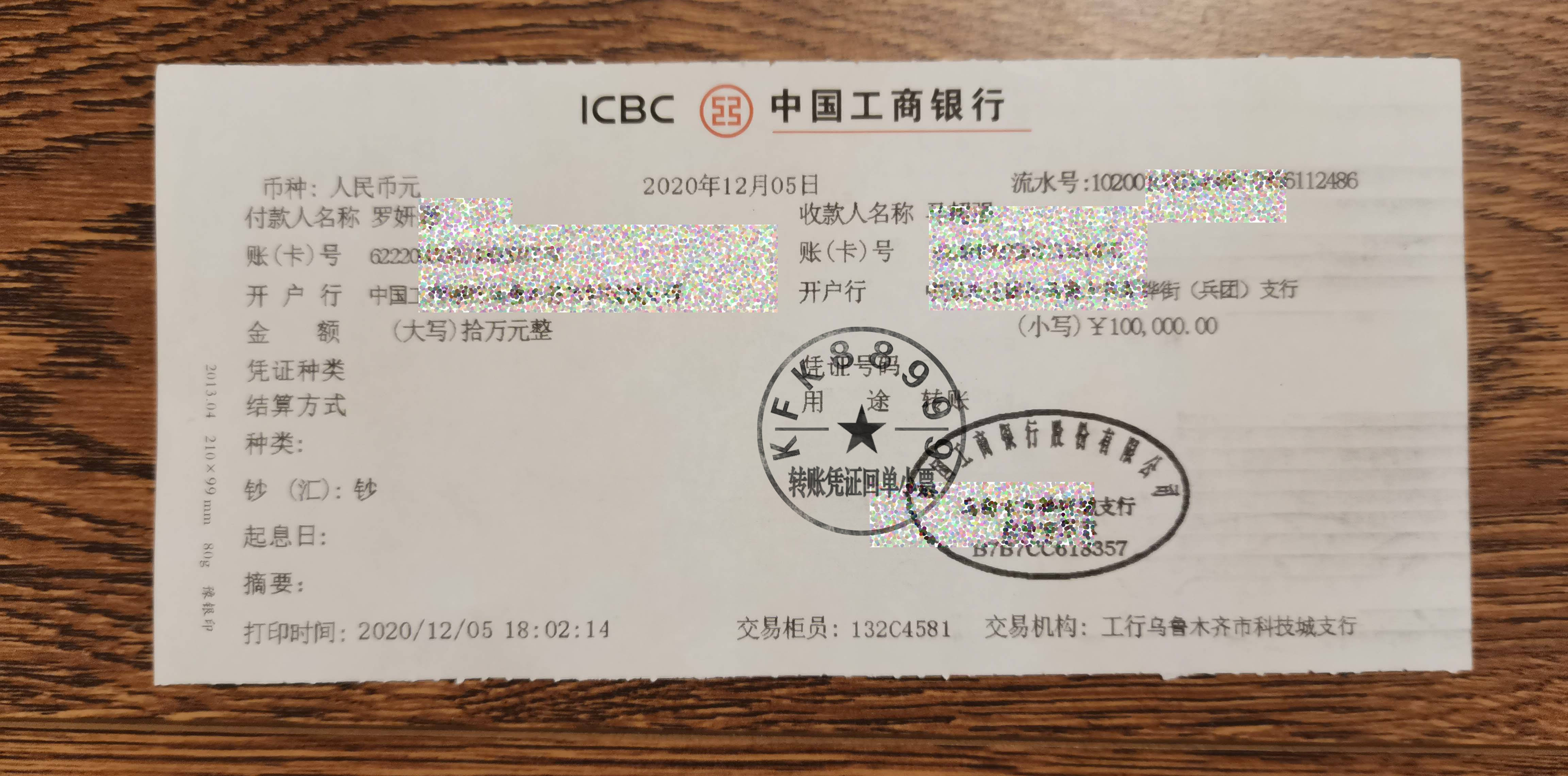 怎样修改建行转账电子回执单 来自搜狐网