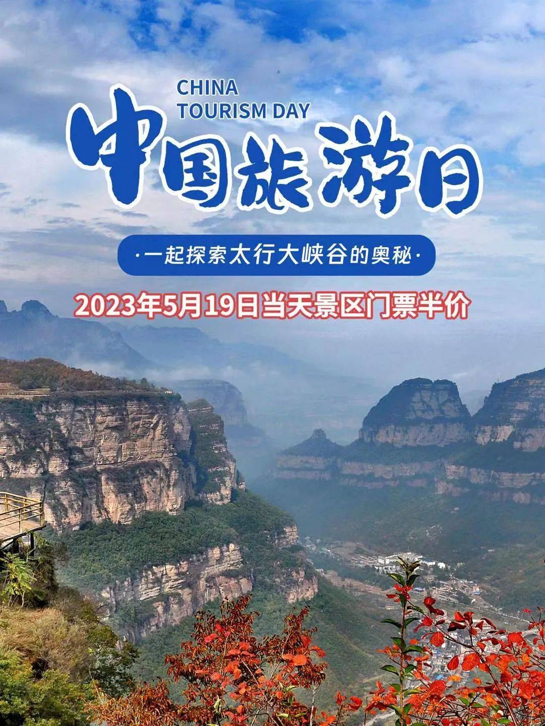 太行大峡谷景区门票图片