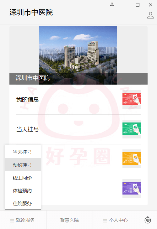 深圳市中医院预约建档 正式建档 孕妈经验 挂号指南_孕妇_生育_信息