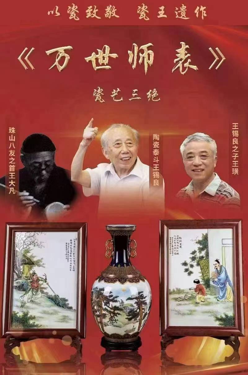 瓷王遗作 陶瓷三绝 王锡良《万世师表》 瓷艺三绝_艺术_恩师_诞辰
