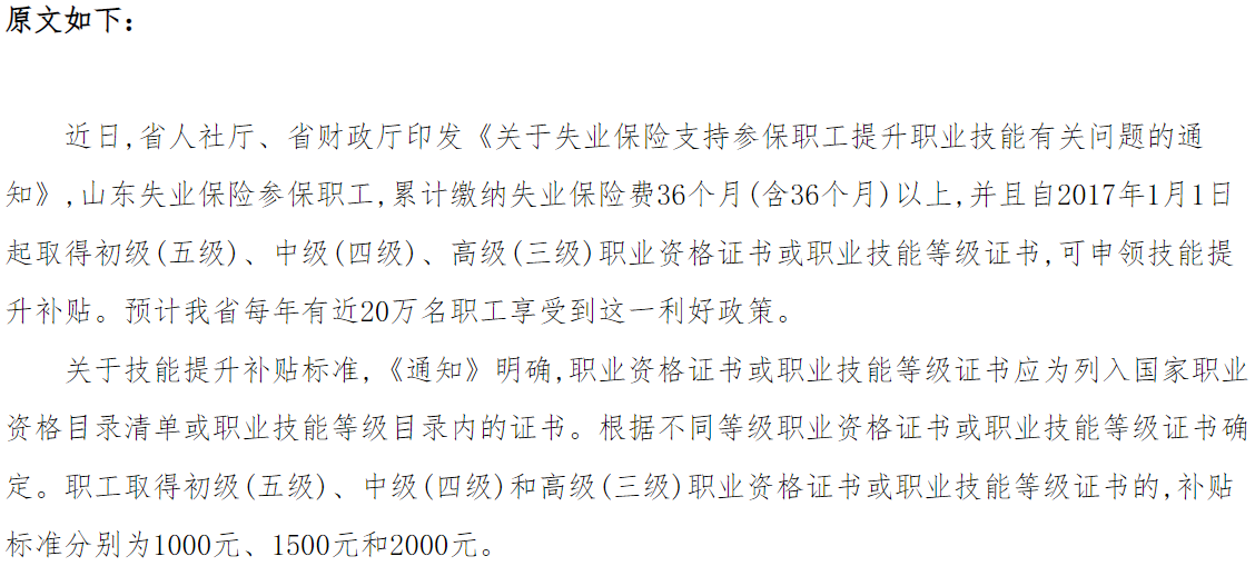 中級(四級)職業資格證書或職業技能等級證書的,可領取1500元補貼