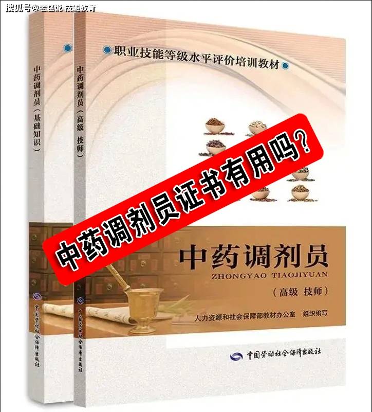 【详解】中药调剂员考试怎么报名？报考条件_证书样本（建议收藏）